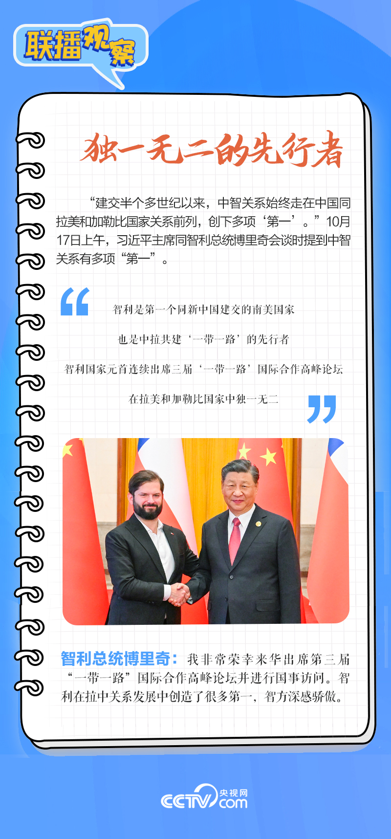 聯(lián)播觀察｜重要主場(chǎng)外交會(huì)晤多國(guó)領(lǐng)導(dǎo)人，這些細(xì)節(jié)不可錯(cuò)過