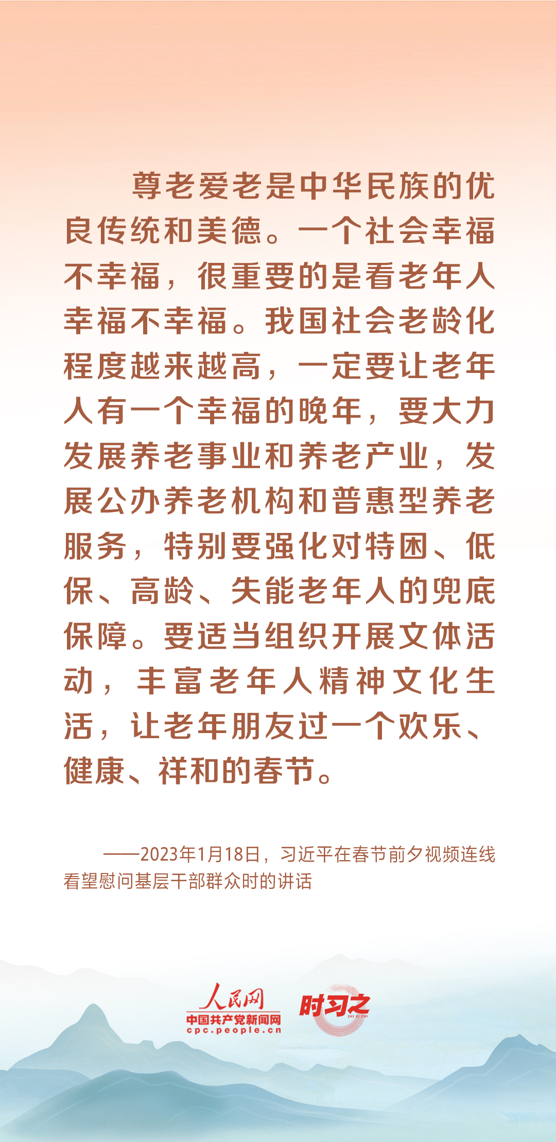時(shí)習(xí)之丨尊老、敬老、愛老、助老 習(xí)近平心系老齡事業(yè)
