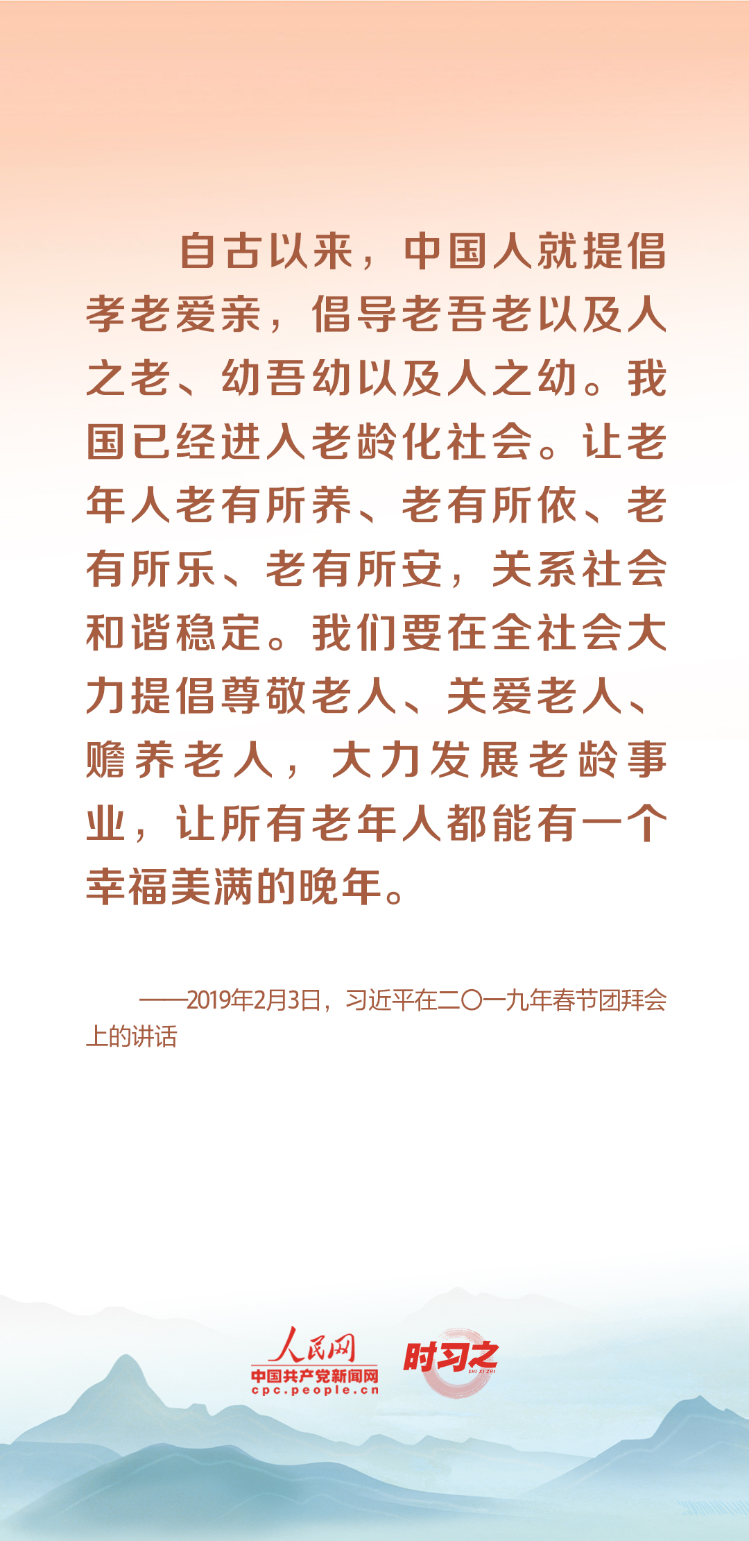 時(shí)習(xí)之丨尊老、敬老、愛老、助老 習(xí)近平心系老齡事業(yè)