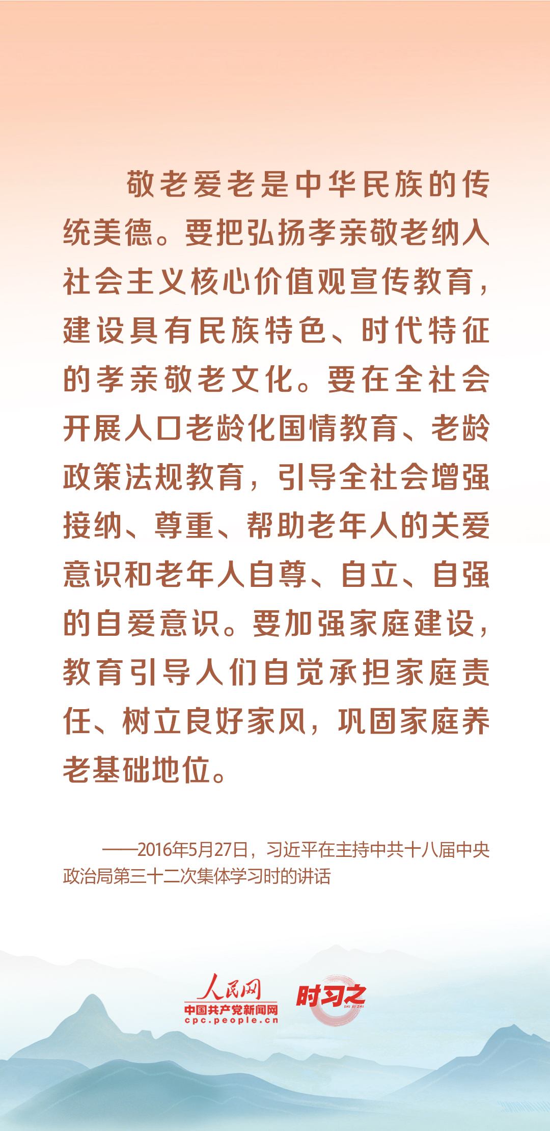 時(shí)習(xí)之丨尊老、敬老、愛老、助老 習(xí)近平心系老齡事業(yè)