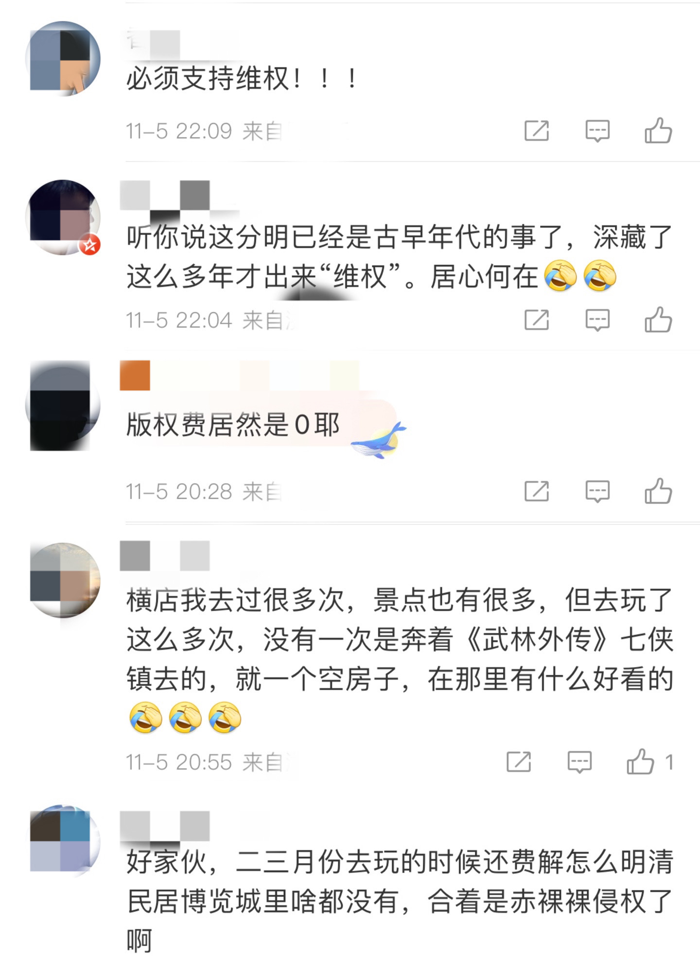 微博網友評論截圖