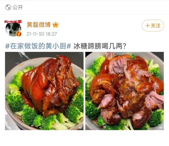 黃磊曬美食。微博截圖