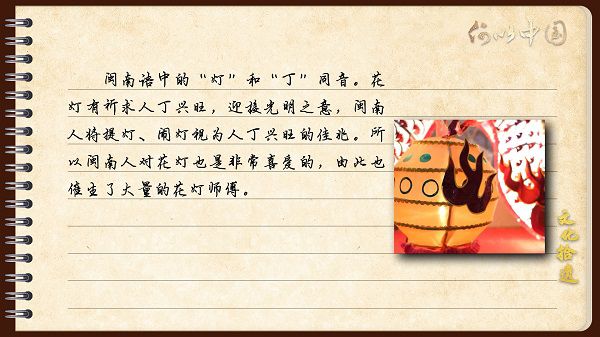 【文化拾遺 魅力泉州】有聲手賬｜創(chuàng)新發(fā)展，讓花燈非遺綻放光彩