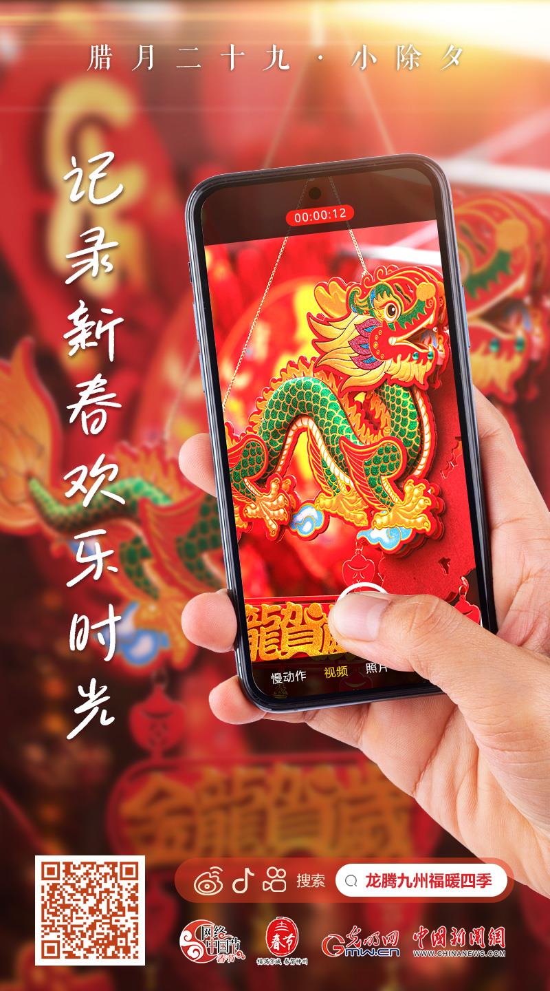 【網(wǎng)絡中國節(jié)·春節(jié)】快來，一起記錄新春歡樂時光！