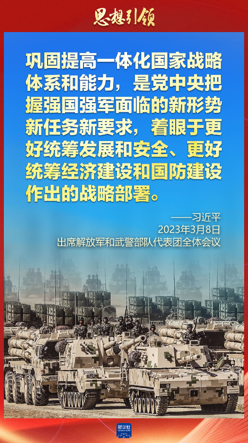 思想引領｜兩會上，習主席這樣談強軍之路