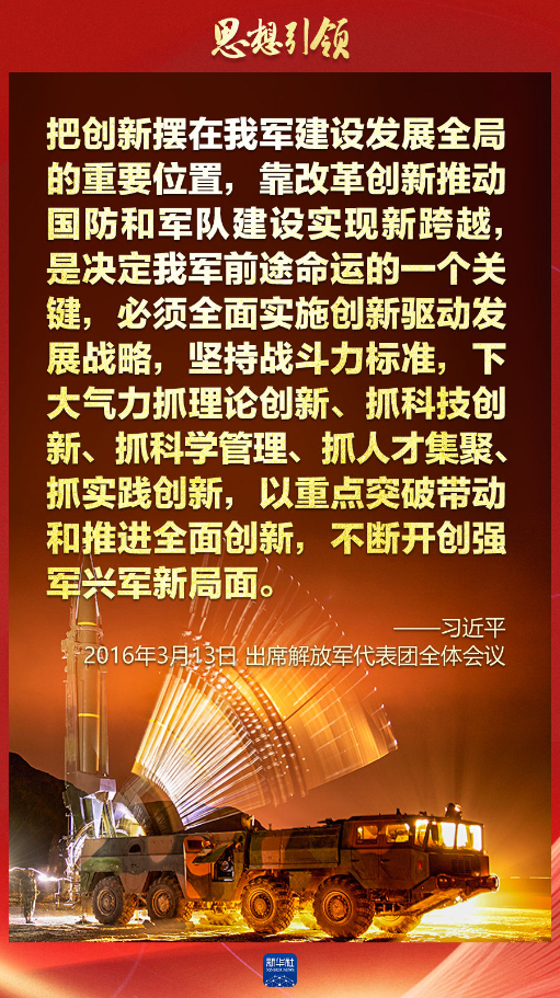 思想引領｜兩會上，習主席這樣談強軍之路