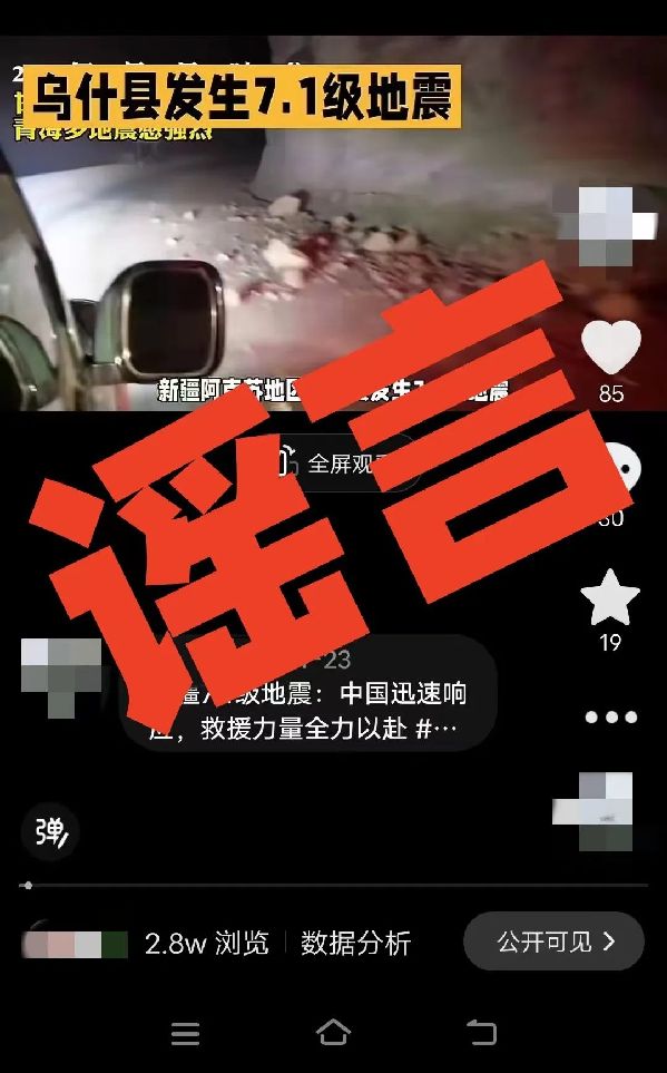 用AI編“假通報(bào)”蹭熱度，廣西警方處罰2個(gè)造謠賬號