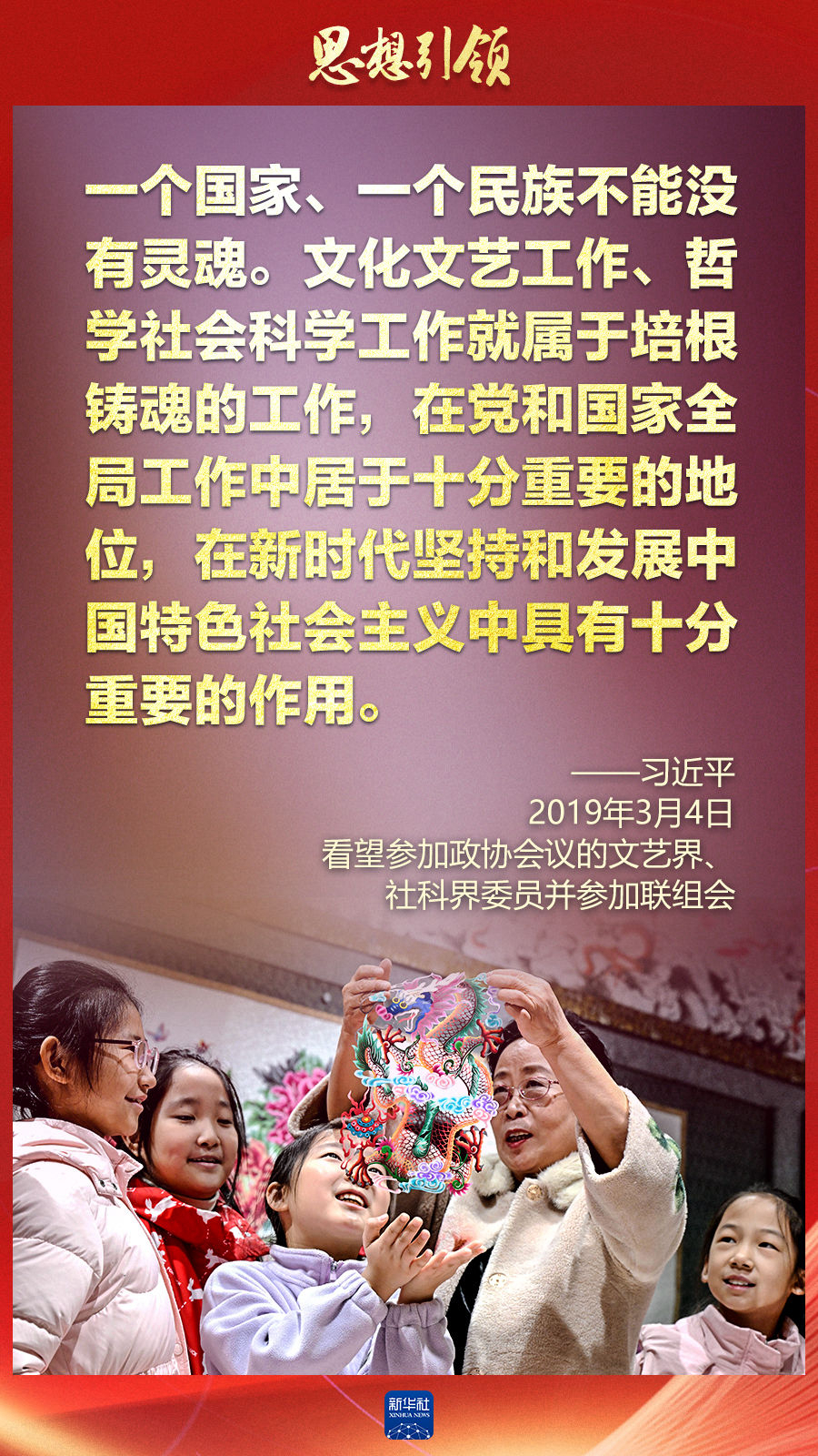 思想引領(lǐng)丨兩會上，總書記這樣談中華民族的“根”與“魂”