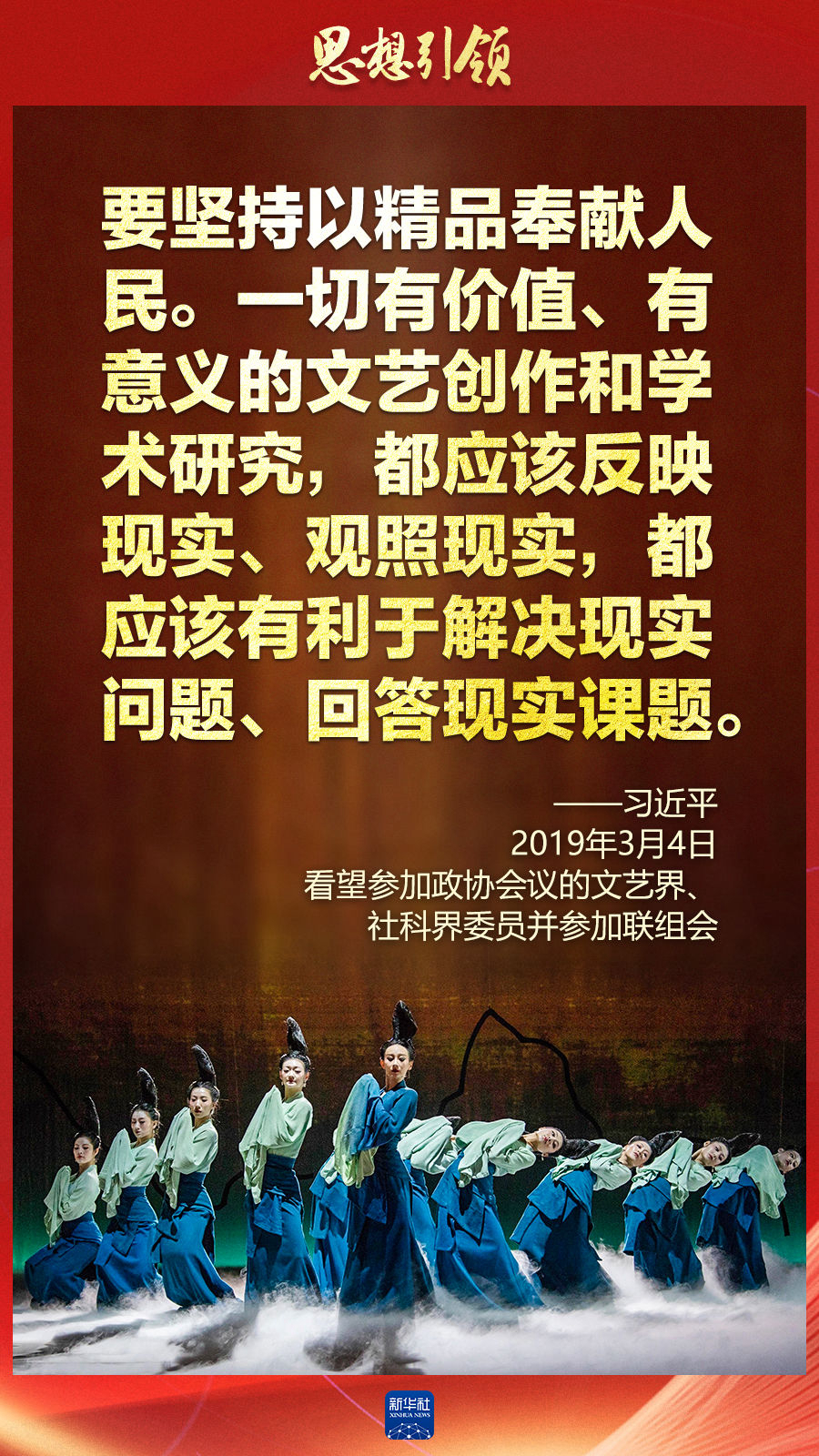 思想引領(lǐng)丨兩會上，總書記這樣談中華民族的“根”與“魂”