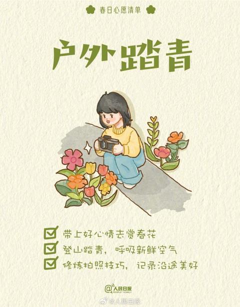 收藏打卡！領(lǐng)取你的手賬風春日心愿清單