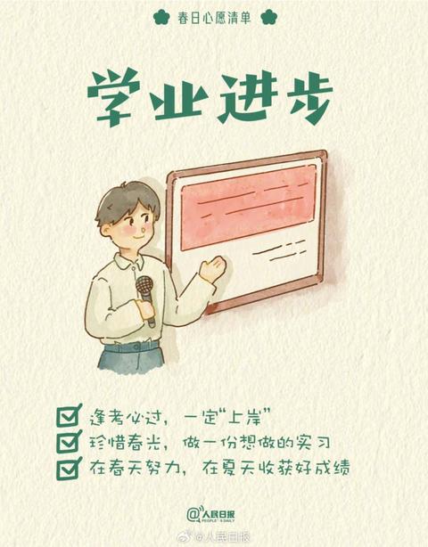 收藏打卡！領(lǐng)取你的手賬風春日心愿清單