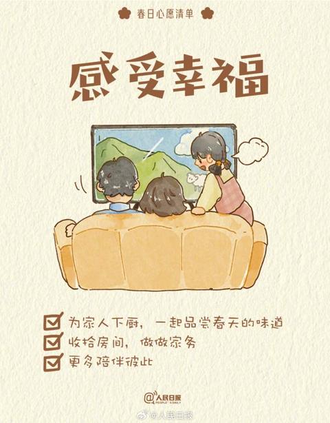 收藏打卡！領(lǐng)取你的手賬風春日心愿清單