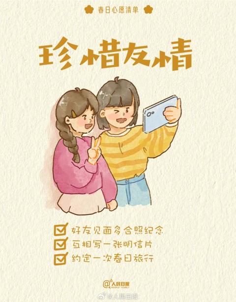 收藏打卡！領(lǐng)取你的手賬風春日心愿清單