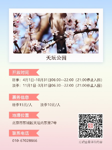 追花指南第三期！別等了 今天就去和桃花撞個滿懷