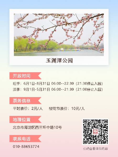 追花指南第三期！別等了 今天就去和桃花撞個滿懷