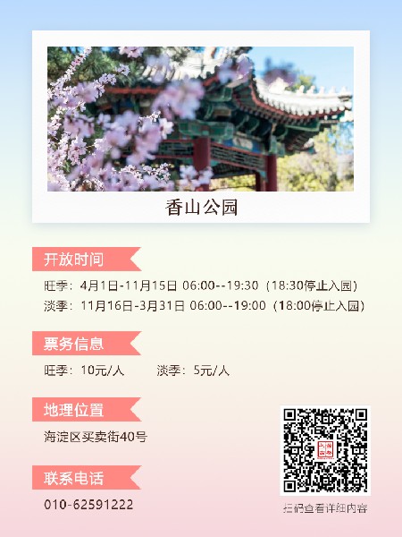 追花指南第三期！別等了 今天就去和桃花撞個滿懷