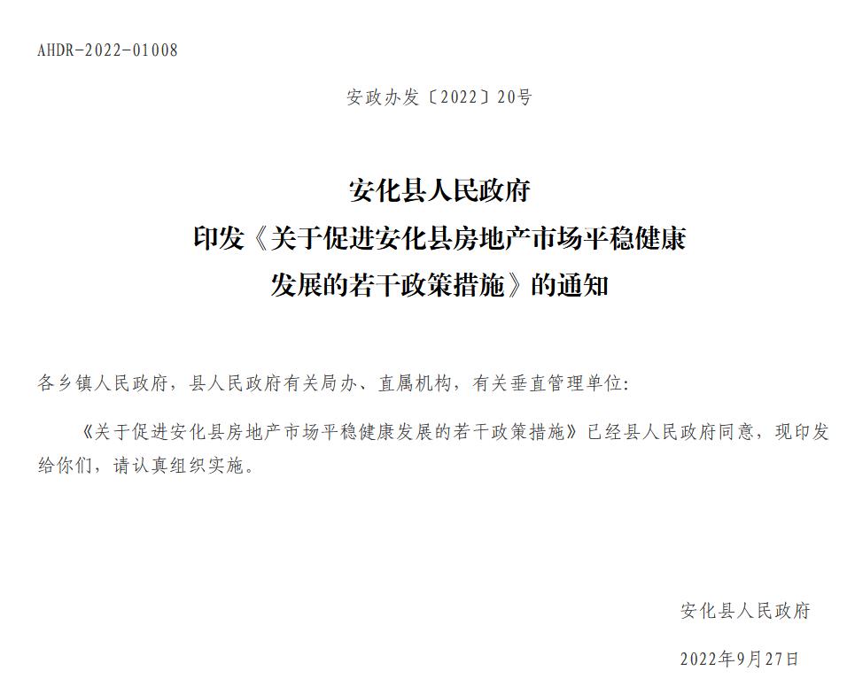 安化縣人民政府網(wǎng)站信息截圖。