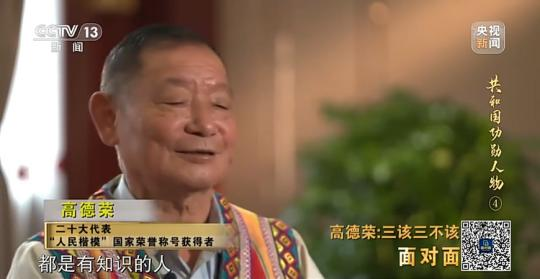 面對面丨“路就在腳下！” 這里的村民日子越過越幸福