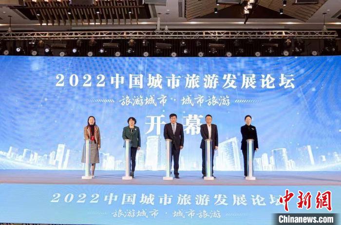 2022中國城市旅游發(fā)展論壇啟幕。　無錫市文化廣電和旅游局供圖