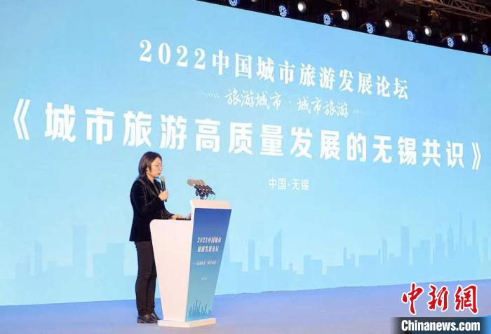 《城市旅游高質(zhì)量發(fā)展的無錫共識》發(fā)布?！o錫市文化廣電和旅游局供圖
