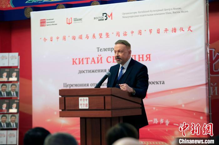 俄中友好協(xié)會(huì)副主席巴爾斯基致辭?！√锉?攝