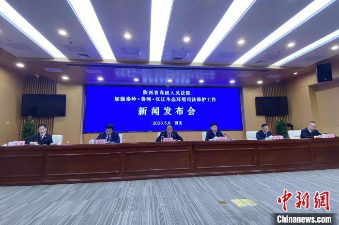 陜西聚焦秦嶺、黃河、漢江生態(tài)環(huán)境保護司法護航促現(xiàn)代化環(huán)境治理體系構(gòu)建
