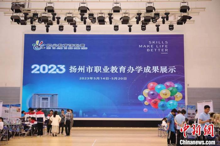 揚(yáng)州市職業(yè)教育辦學(xué)成果展示?！」陼D 攝