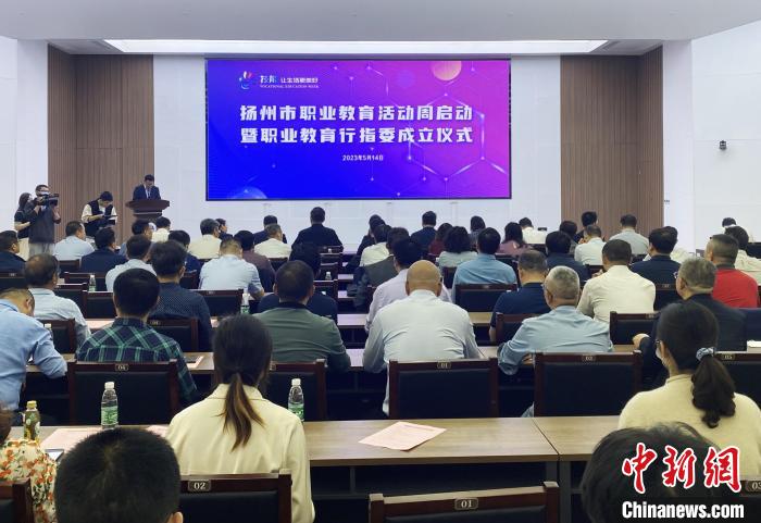 職業(yè)教育如何“破局”？揚(yáng)州成立首批5個(gè)職業(yè)教育行業(yè)指導(dǎo)委員會(huì)