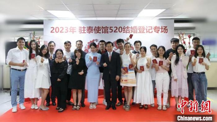 10對(duì)新人在中國(guó)駐泰大使館集體領(lǐng)證結(jié)婚?！≈袊?guó)駐泰大使館供圖