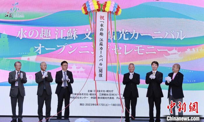 中日雙方嘉賓共同開啟本次推廣活動?！≈袊v東京旅游辦事處供圖