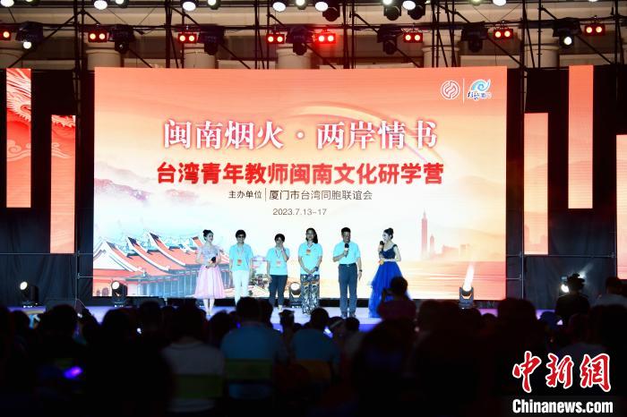 臺(tái)灣青年教師閩南文化研學(xué)營教師上臺(tái)談感悟。　王東明 攝