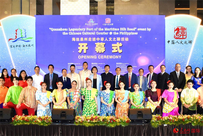 “海絲泉州走進(jìn)中菲人文之驛”活動開幕儀式。人民網(wǎng)記者 樊帆攝