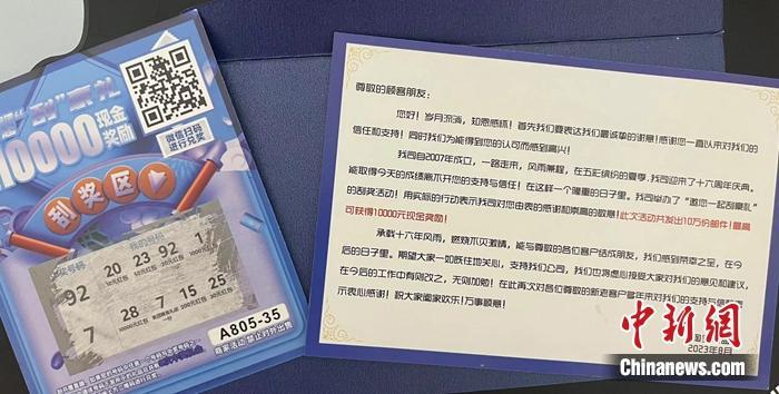 消費(fèi)者收到的刮刮卡。