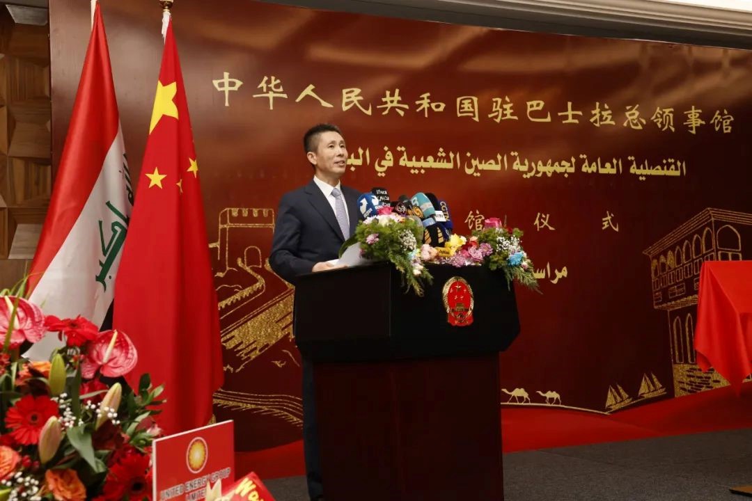 圖為中國(guó)駐伊拉克大使崔巍致辭。中國(guó)駐巴士拉總領(lǐng)事館供圖