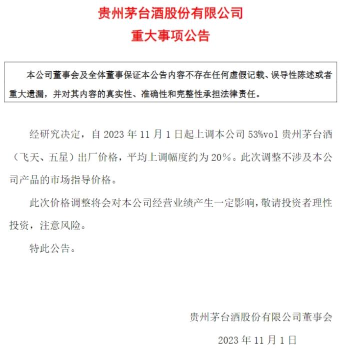 貴州茅臺公告截圖。