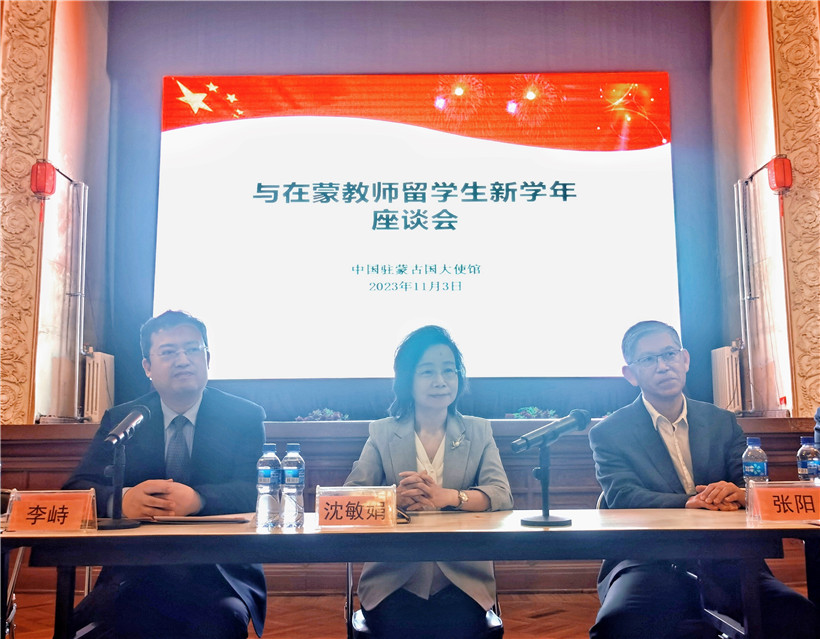 11月3日，沈敏娟大使在座談會(huì)講話。駐蒙古使館供圖