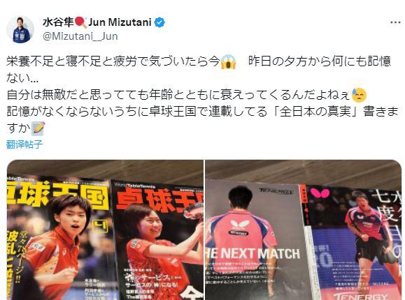 水谷隼社交媒體截圖。