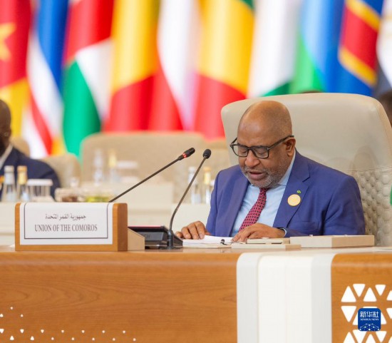 11月10日，在沙特首都利雅得，非洲聯(lián)盟輪值主席、科摩羅總統(tǒng)阿蘇馬尼在首屆沙特阿拉伯-非洲峰會上講話。新華社發(fā)（沙特通訊社供圖）