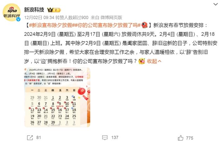 部分企業(yè)宣布除夕放假。微博截圖。