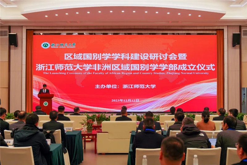 “浙江師范大學(xué)非洲區(qū)域國別學(xué)學(xué)部”成立儀式會議現(xiàn)場。主辦方供圖