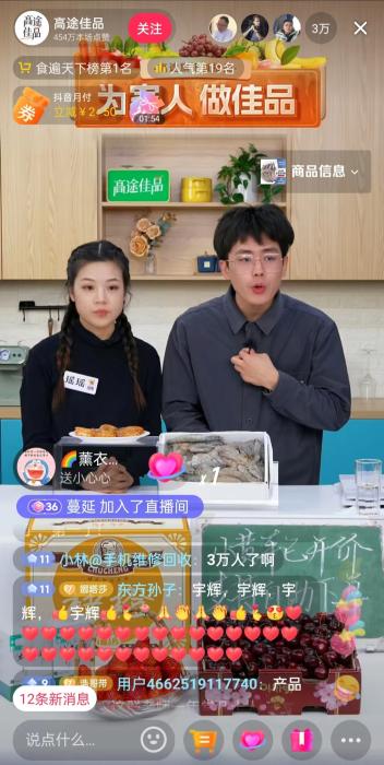 12月13日晚間，高途佳品同時(shí)在線人數(shù)達(dá)3萬(wàn)人。 截圖自直播平臺(tái)。