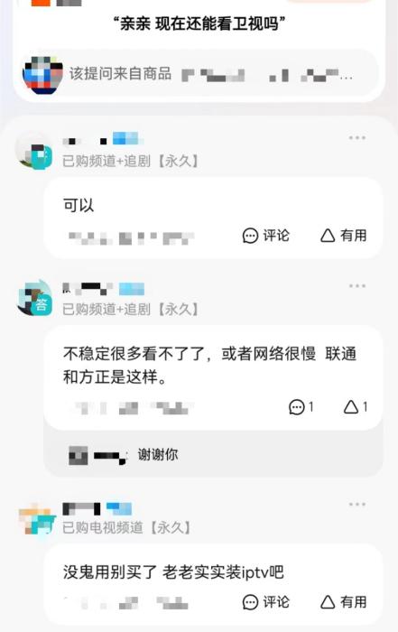 截圖自某電商平臺商品提問頁面。