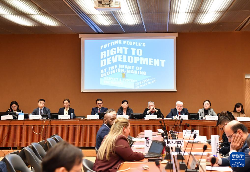 這是1月22日在瑞士日內(nèi)瓦拍攝的聯(lián)合國(guó)人權(quán)理事會(huì)第四輪國(guó)別人權(quán)審議工作組會(huì)議主題邊會(huì)“將發(fā)展置于議程中心：經(jīng)社文權(quán)利的保障”會(huì)議現(xiàn)場(chǎng)。新華社記者 連漪 攝
