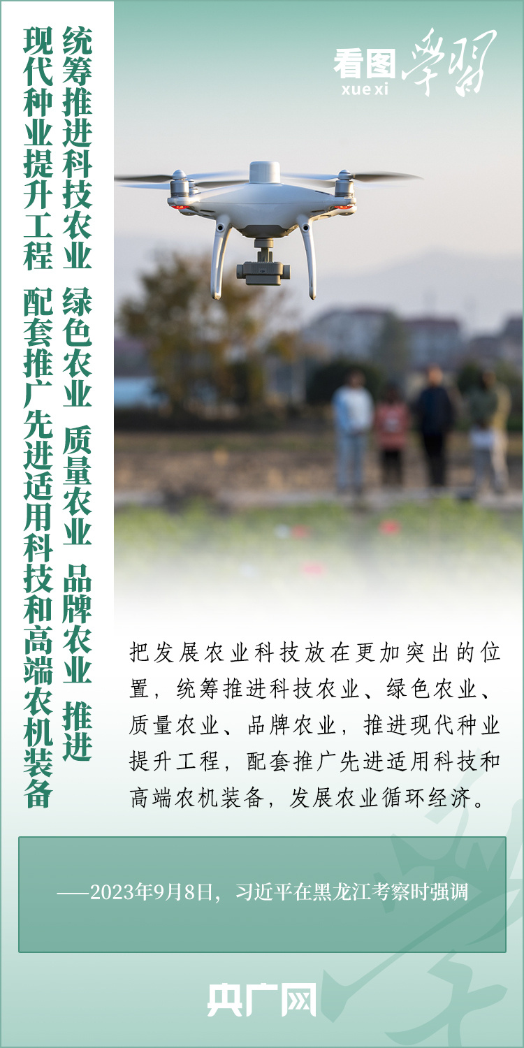 看圖學(xué)習(xí)丨推廣良田、良種、良法、良機(jī) 給農(nóng)業(yè)現(xiàn)代化插上科技的翅膀