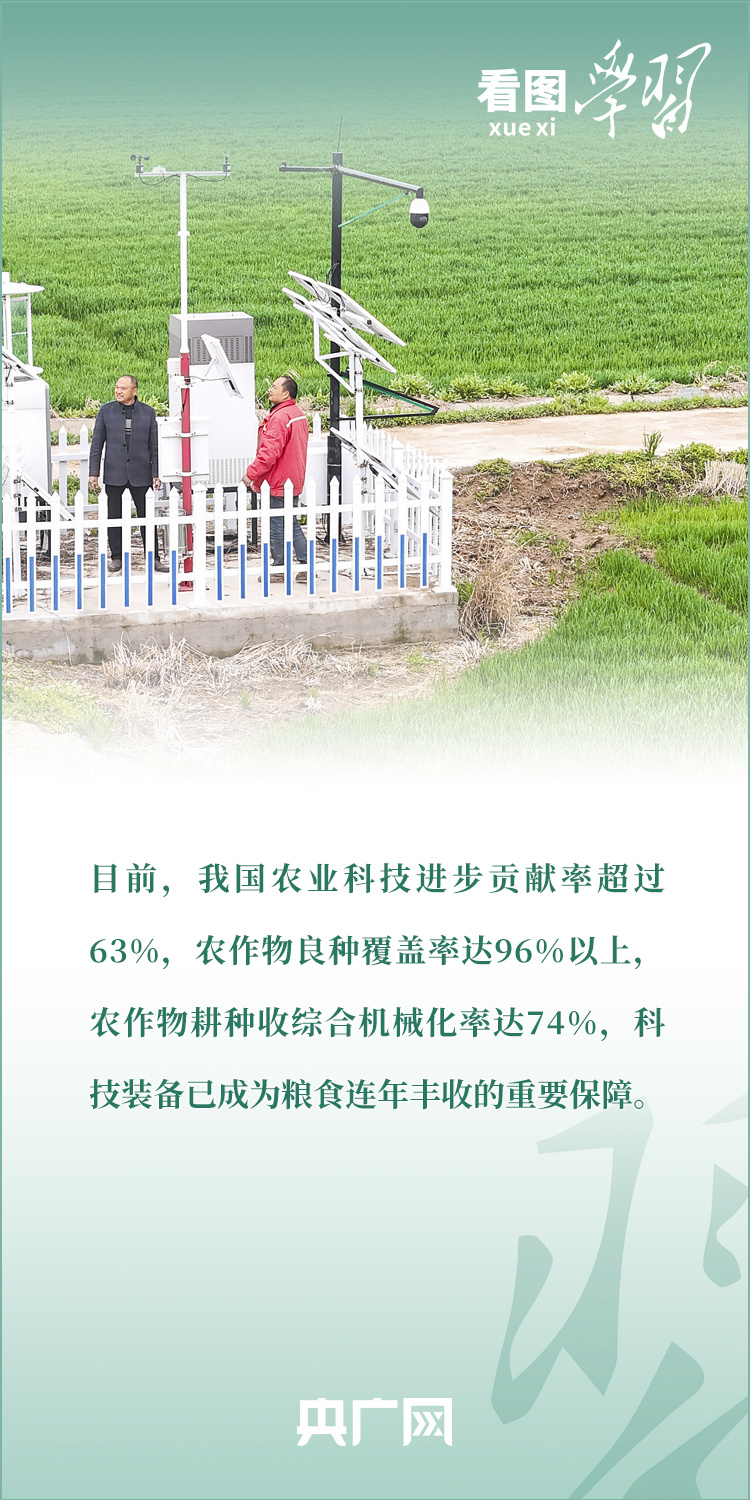 看圖學(xué)習(xí)丨推廣良田、良種、良法、良機(jī) 給農(nóng)業(yè)現(xiàn)代化插上科技的翅膀