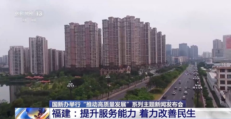 高質(zhì)量發(fā)展怎么做？福建的“施工圖”是這樣的→