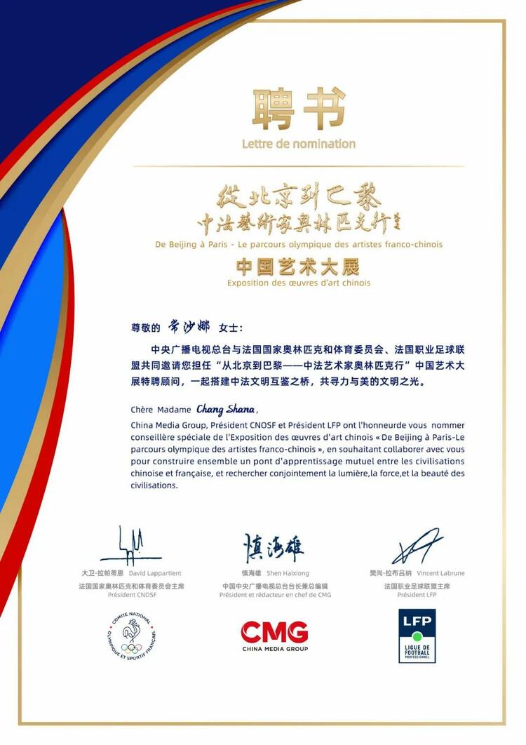 CMG觀察丨從北京到巴黎，一場(chǎng)藝術(shù)大展如何續(xù)寫(xiě)中法佳話？