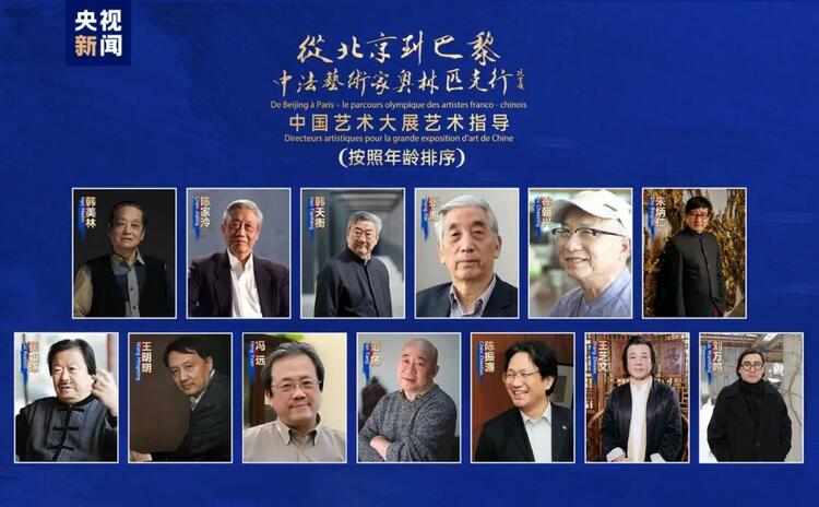 CMG觀察丨從北京到巴黎，一場(chǎng)藝術(shù)大展如何續(xù)寫(xiě)中法佳話？