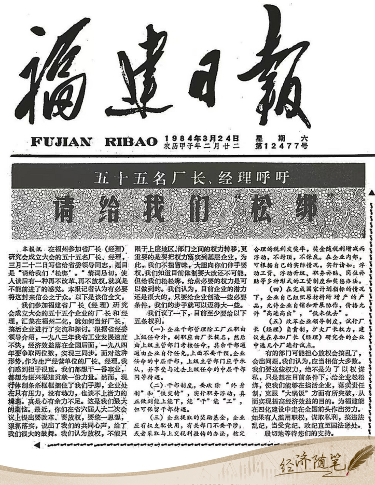 經(jīng)濟隨筆丨松綁！重讀55位廠長經(jīng)理的那封呼吁信