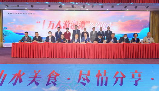 “十萬人游湘潭”簽約儀式現(xiàn)場。方陽攝